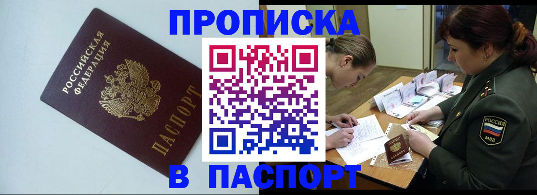 прописка 2025 в Зернограде