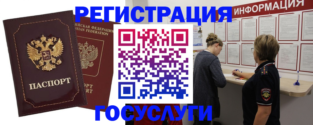 прописка 2025 в Зернограде