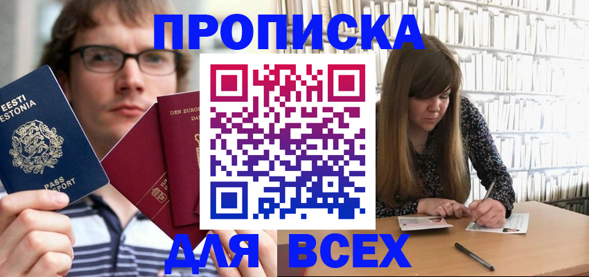 прописка штамп в Зернограде